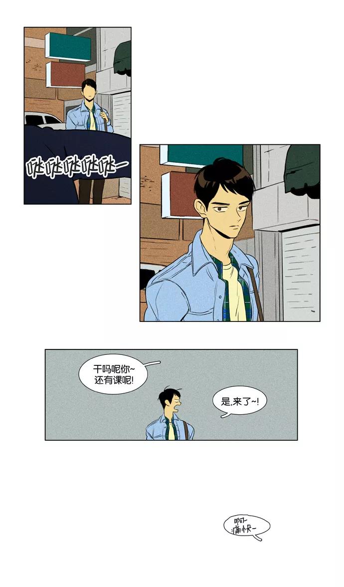 《奶酪陷阱》[第3部] 第70话 鬼火（5） 第33页