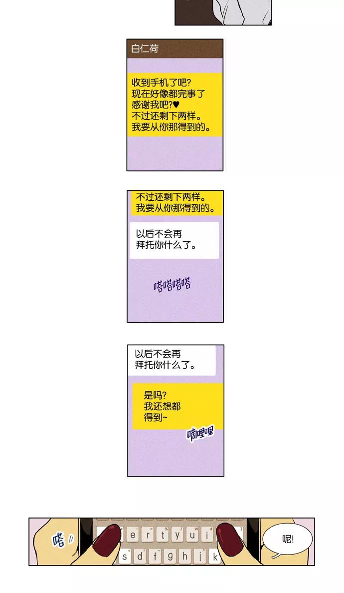 《奶酪陷阱》[第3部] 第71话 鬼火（6） 第39页