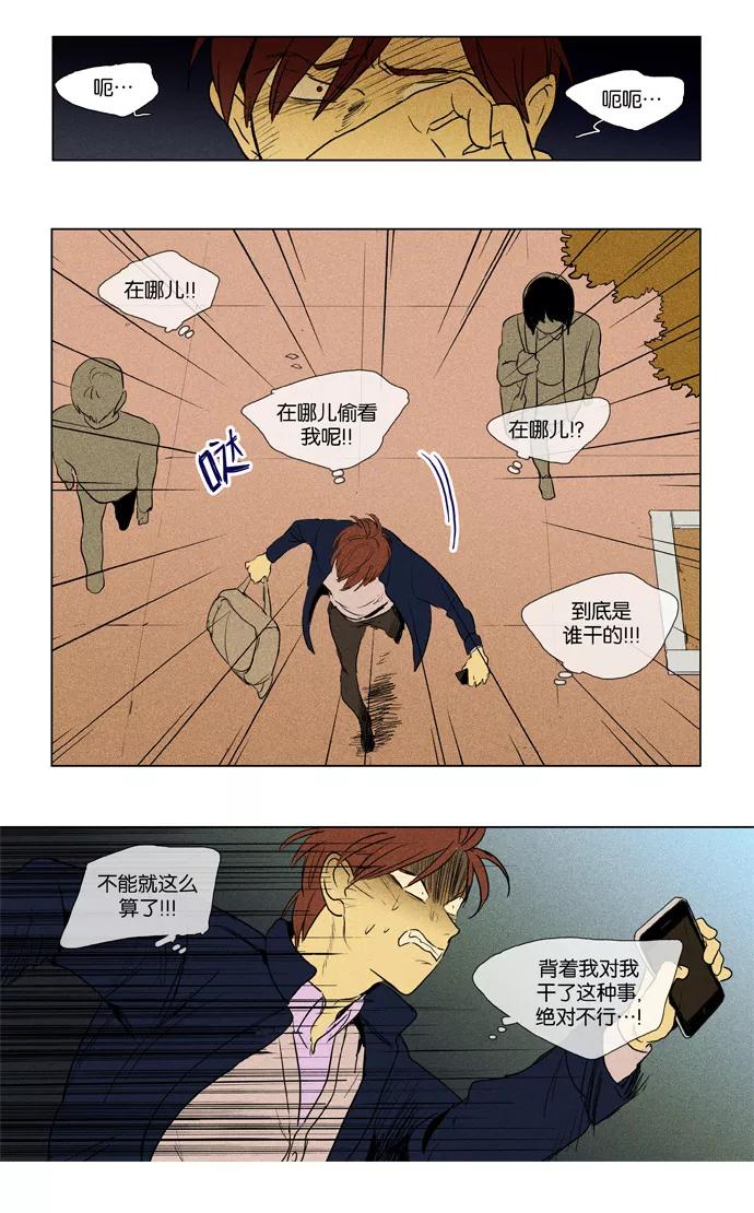 《奶酪陷阱》[第3部] 第71话 鬼火（6） 第5页