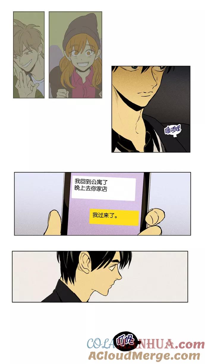 《奶酪陷阱》[第3部] 第71话 鬼火（6） 第43页