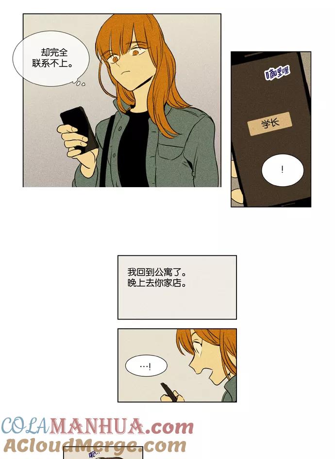 《奶酪陷阱》[第3部] 第71话 鬼火（6） 第22页