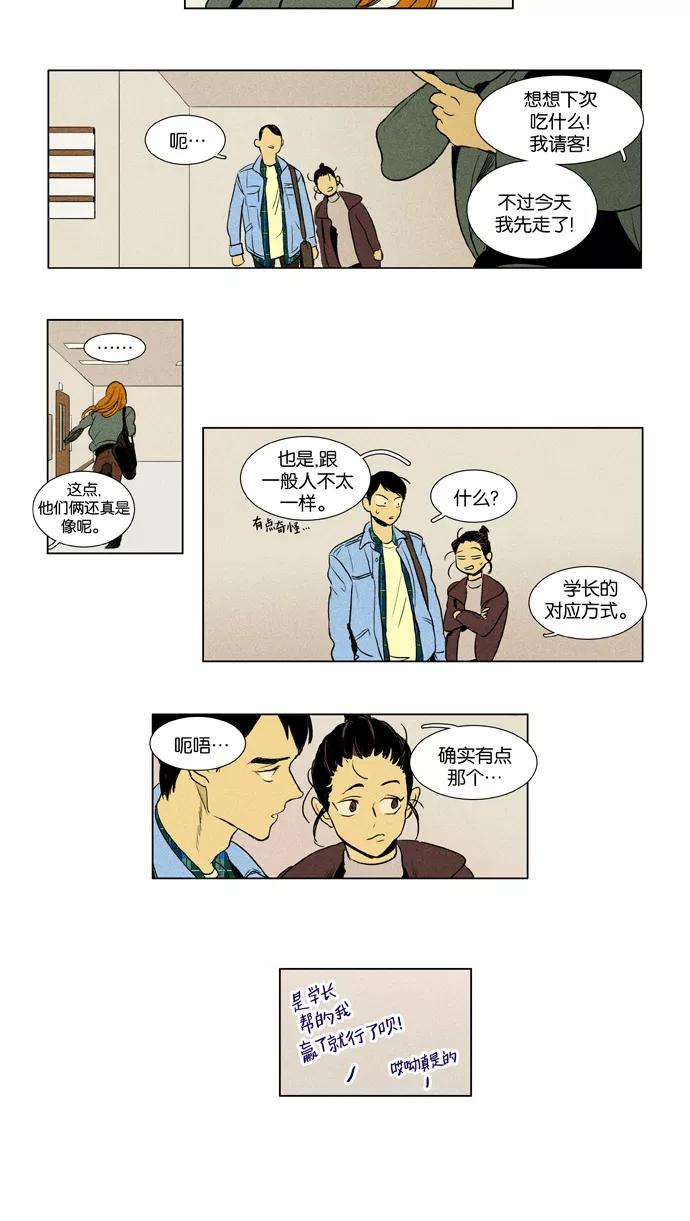 《奶酪陷阱》[第3部] 第71话 鬼火（6） 第32页