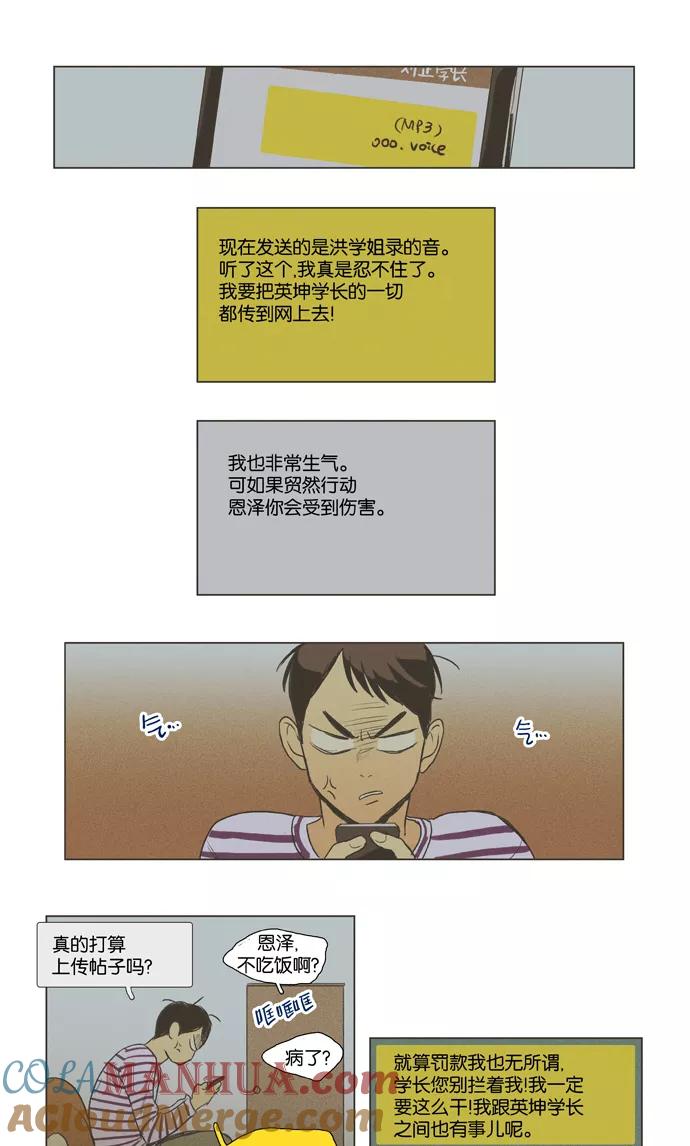 《奶酪陷阱》[第3部] 第71话 鬼火（6） 第25页