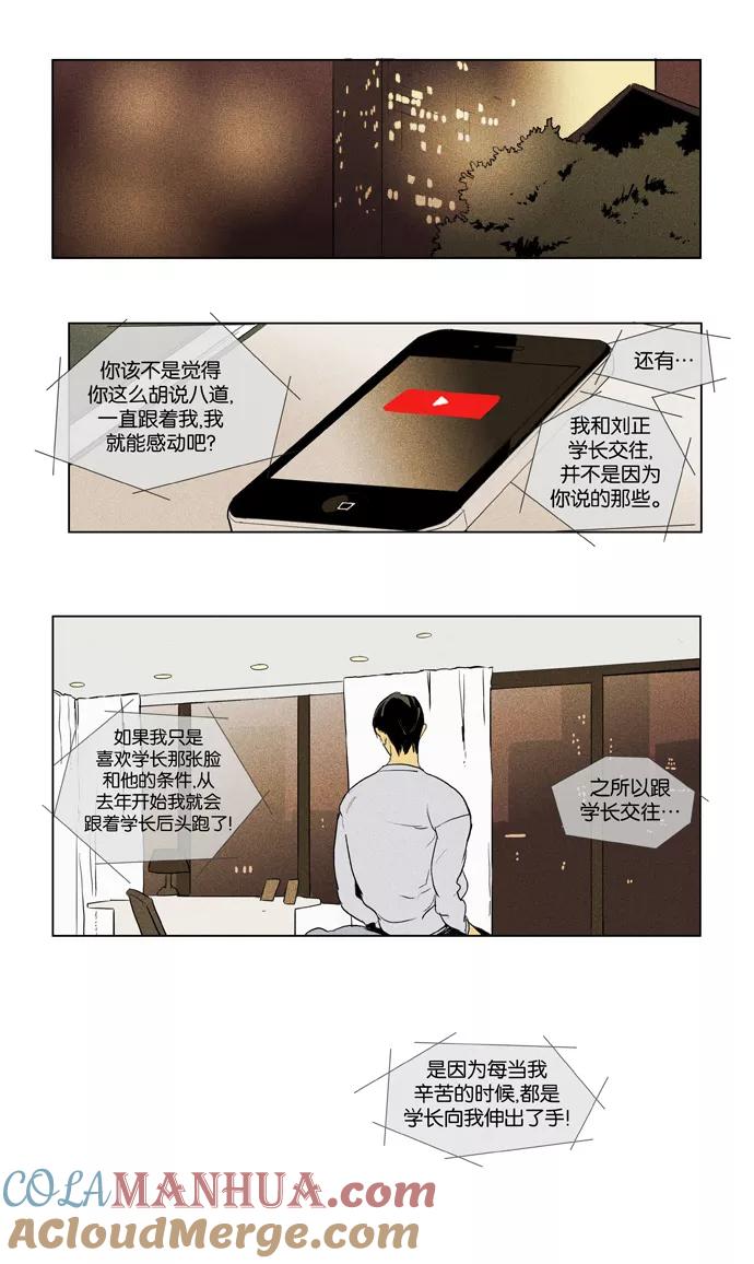 《奶酪陷阱》[第3部] 第71话 鬼火（6） 第37页