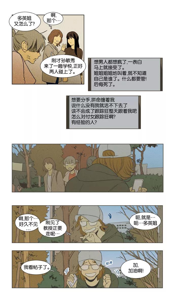 《奶酪陷阱》[第3部] 第71话 鬼火（6） 第15页