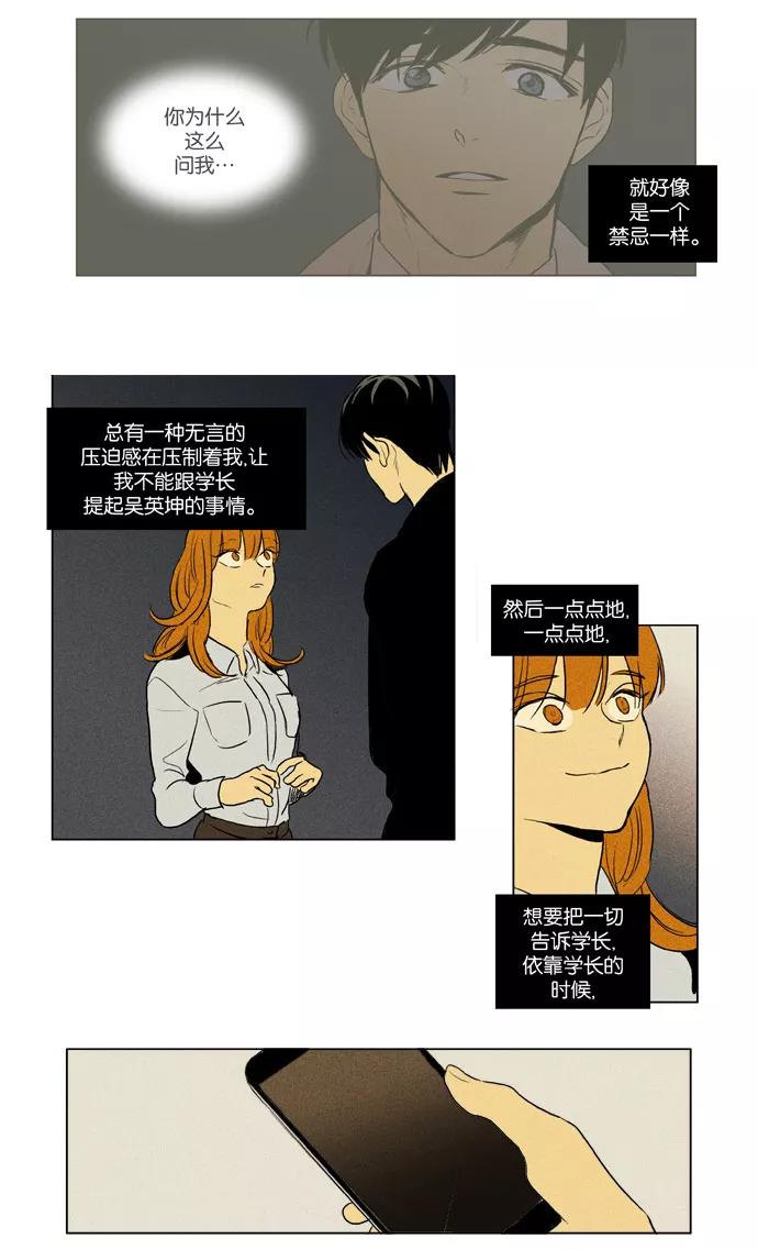 《奶酪陷阱》[第3部] 第71话 鬼火（6） 第21页