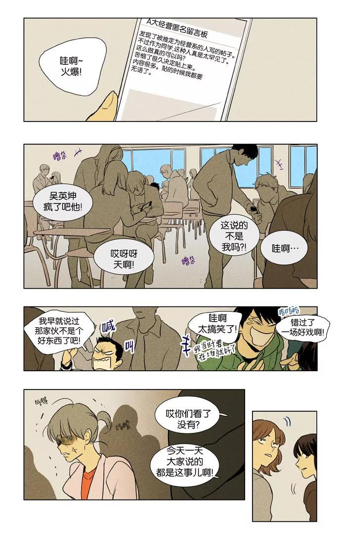 《奶酪陷阱》[第3部] 第71话 鬼火（6） 第14页