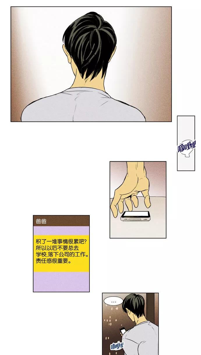 《奶酪陷阱》[第3部] 第71话 鬼火（6） 第38页