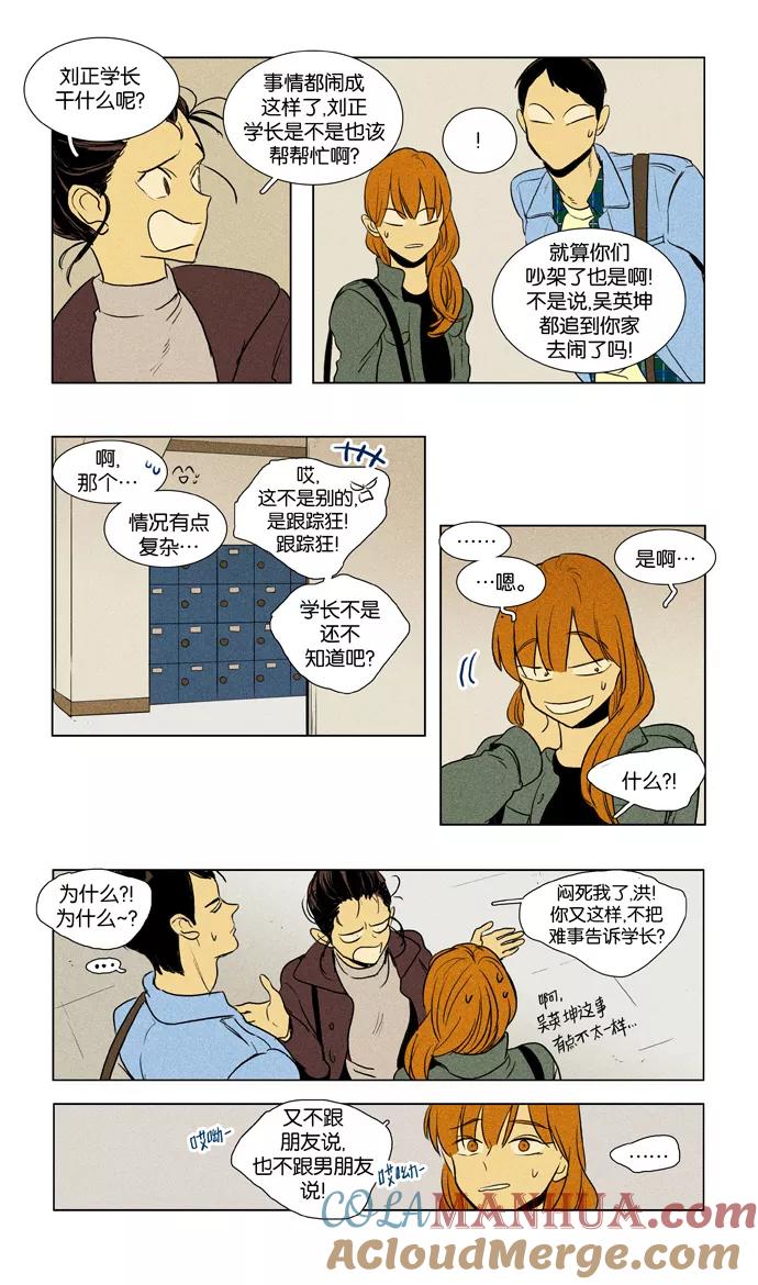 《奶酪陷阱》[第3部] 第71话 鬼火（6） 第19页
