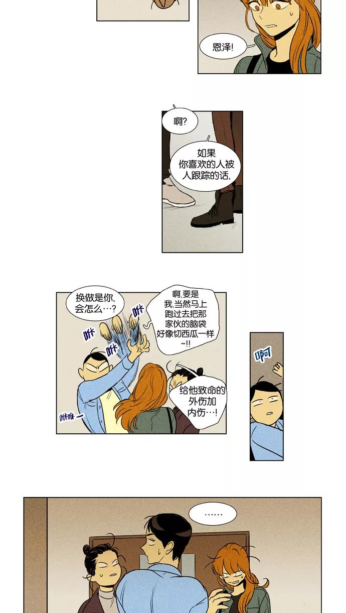 《奶酪陷阱》[第3部] 第71话 鬼火（6） 第30页