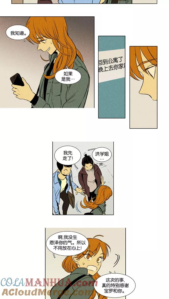 《奶酪陷阱》[第3部] 第71话 鬼火（6） 第31页