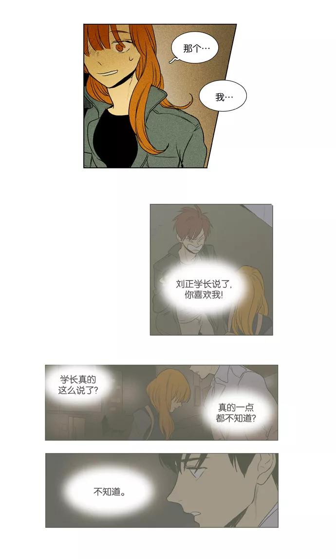 《奶酪陷阱》[第3部] 第71话 鬼火（6） 第20页