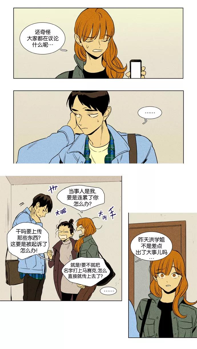 《奶酪陷阱》[第3部] 第71话 鬼火（6） 第17页