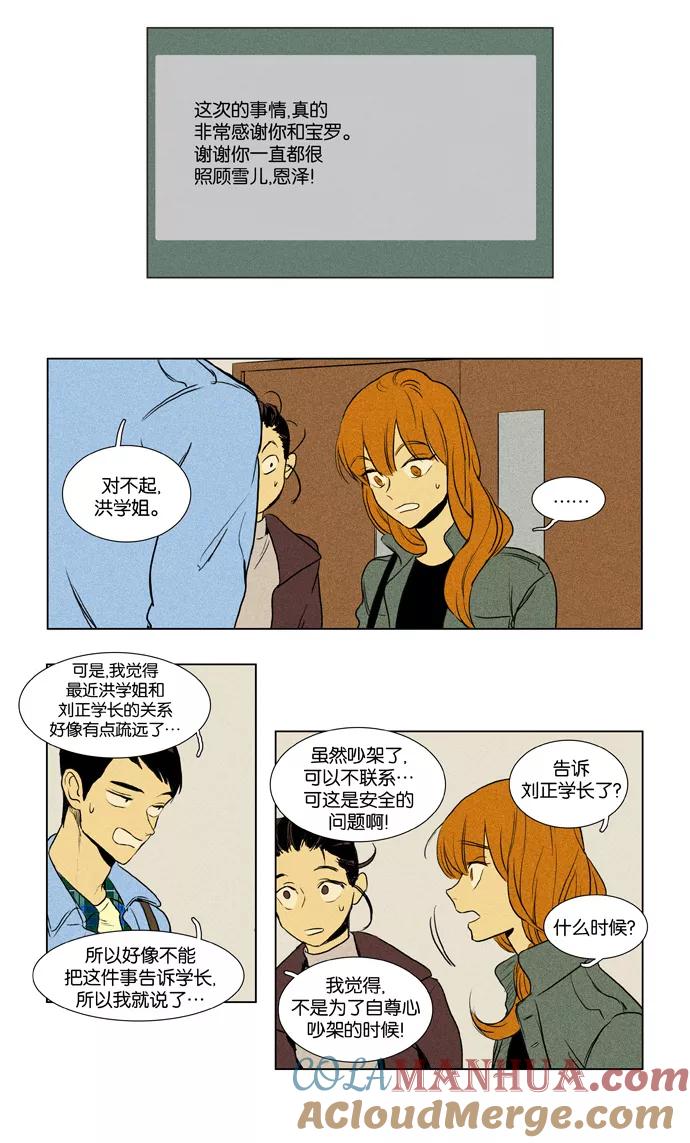 《奶酪陷阱》[第3部] 第71话 鬼火（6） 第28页