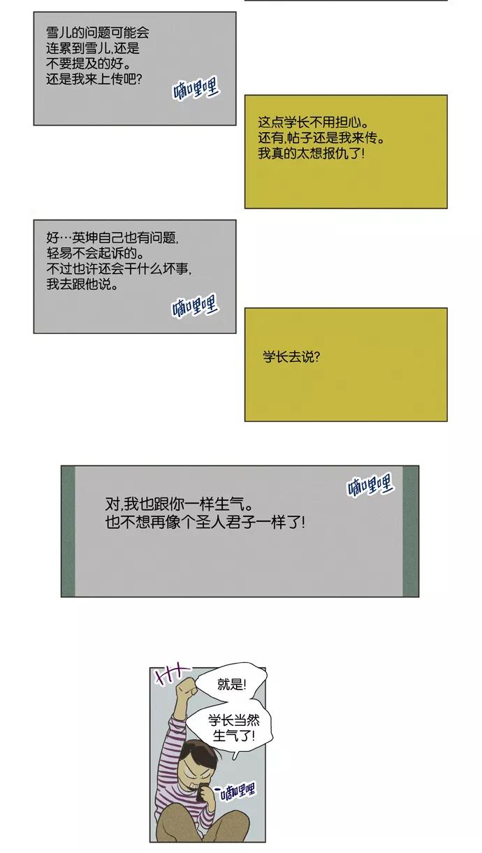 《奶酪陷阱》[第3部] 第71话 鬼火（6） 第27页
