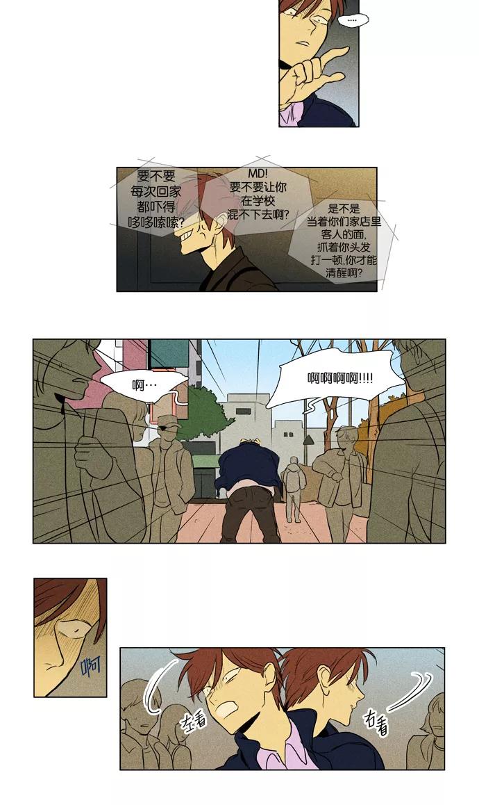 《奶酪陷阱》[第3部] 第71话 鬼火（6） 第3页