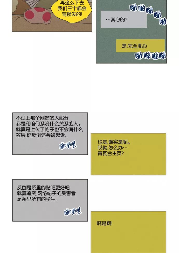 《奶酪陷阱》[第3部] 第71话 鬼火（6） 第26页