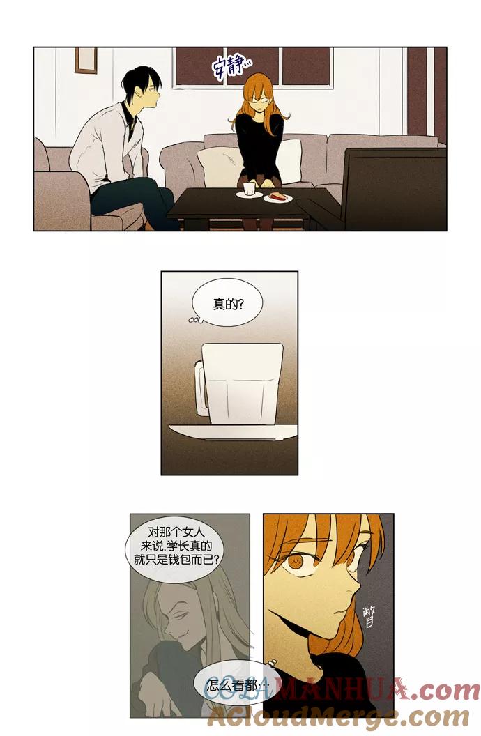 《奶酪陷阱》[第3部] 第72话 直面（1） 第15页