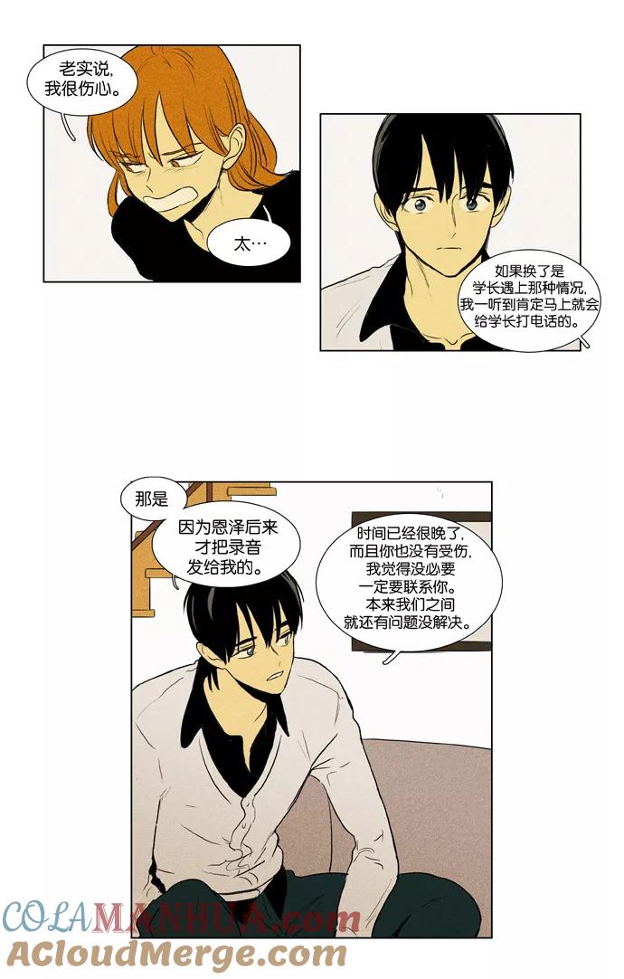 《奶酪陷阱》[第3部] 第72话 直面（1） 第19页