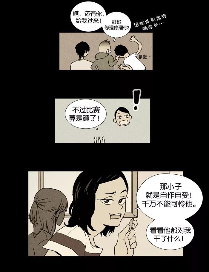 《奶酪陷阱》[第17话] 失误（2） 第18页