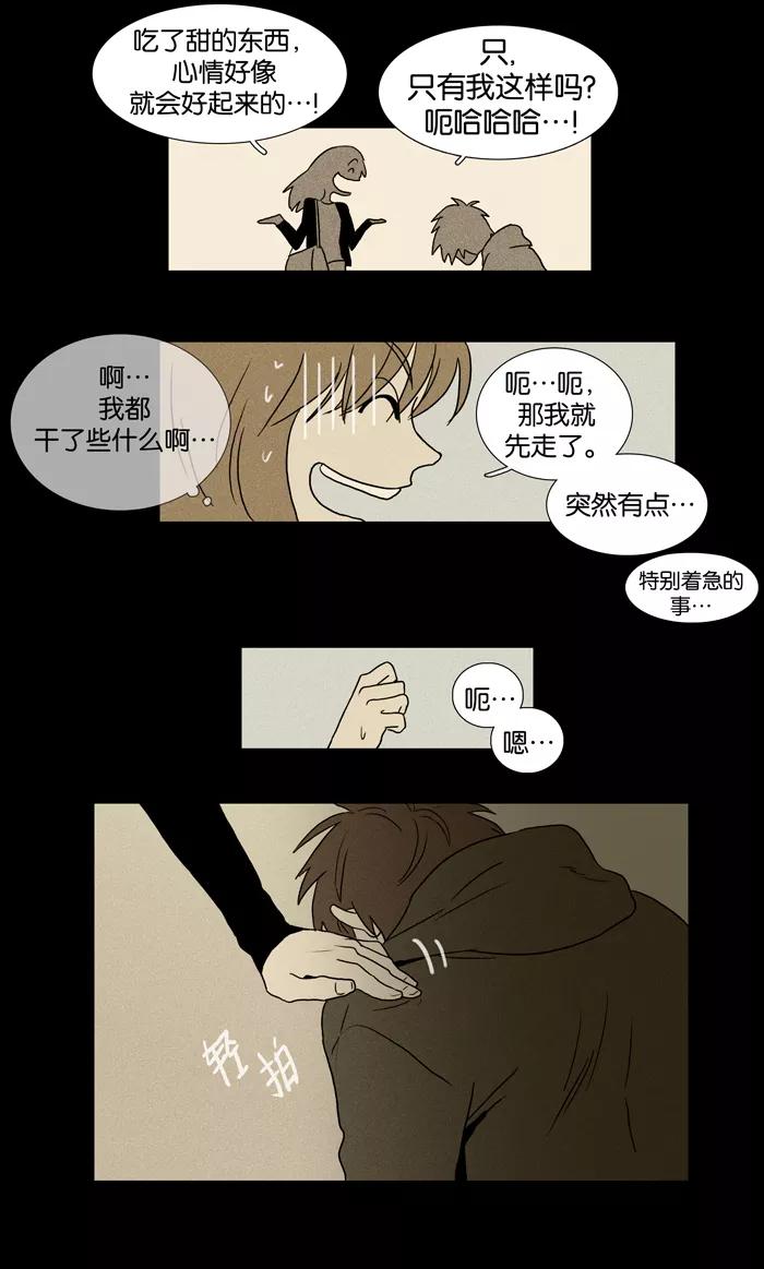 《奶酪陷阱》[第17话] 失误（2） 第32页