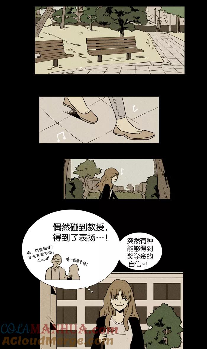 《奶酪陷阱》[第17话] 失误（2） 第21页