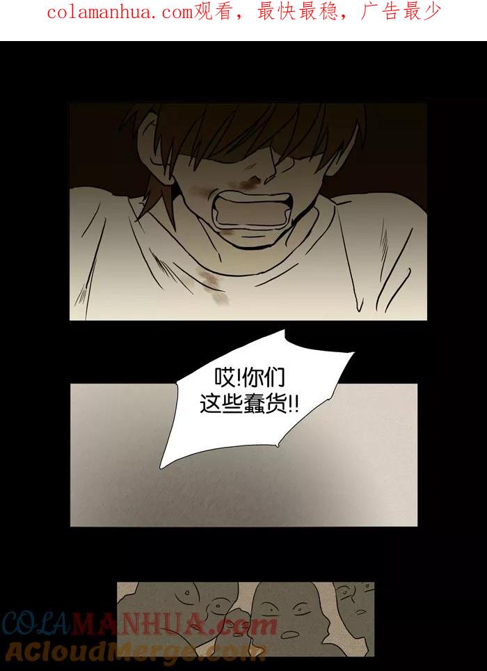 《奶酪陷阱》[第17话] 失误（2） 第1页