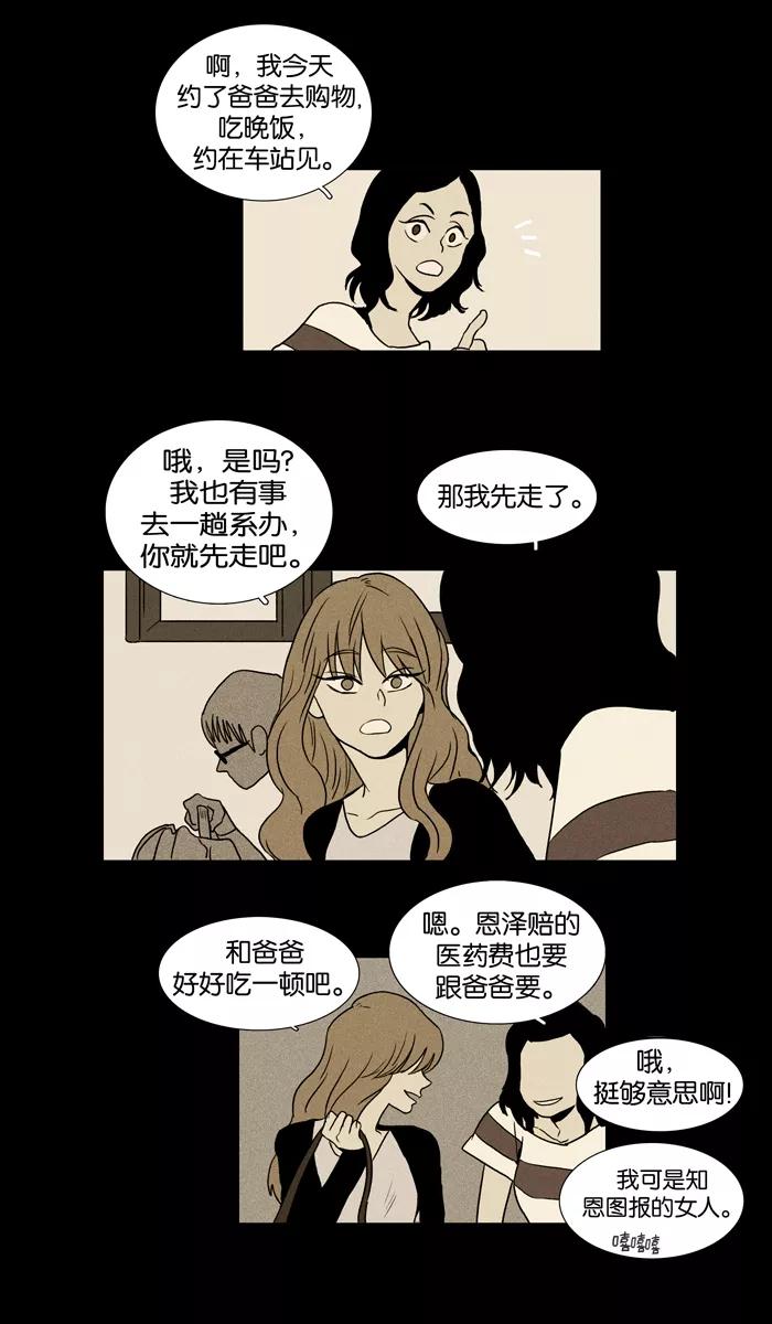 《奶酪陷阱》[第17话] 失误（2） 第20页