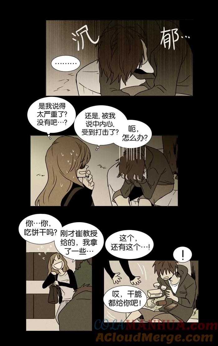 《奶酪陷阱》[第17话] 失误（2） 第31页