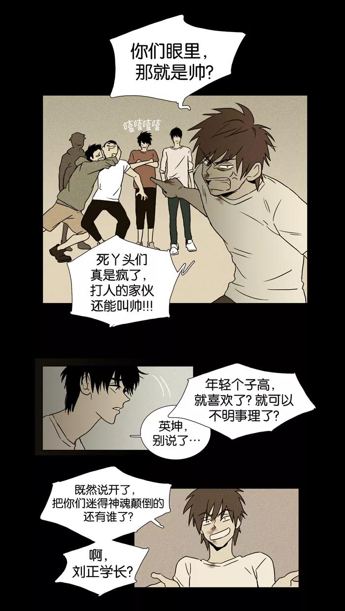 《奶酪陷阱》[第17话] 失误（2） 第2页