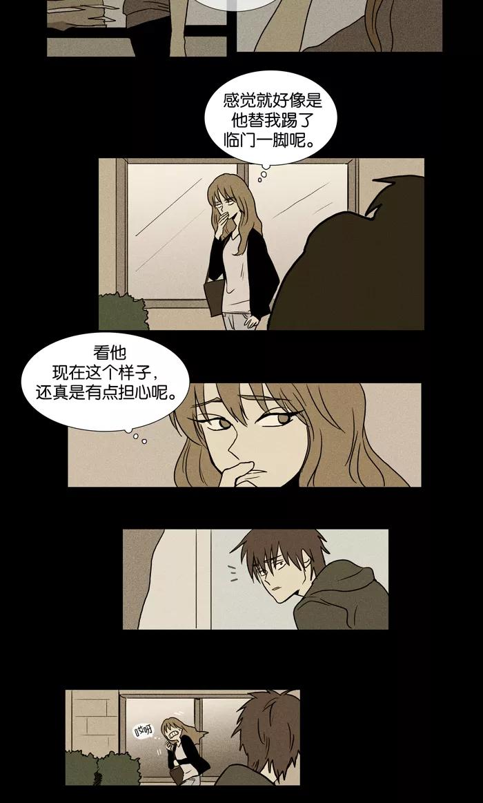 《奶酪陷阱》[第17话] 失误（2） 第26页