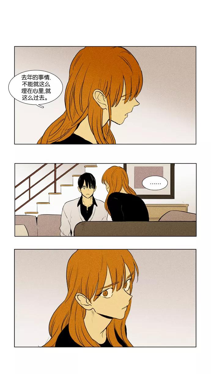 《奶酪陷阱》[第3部] 第73话 直面（2） 第2页