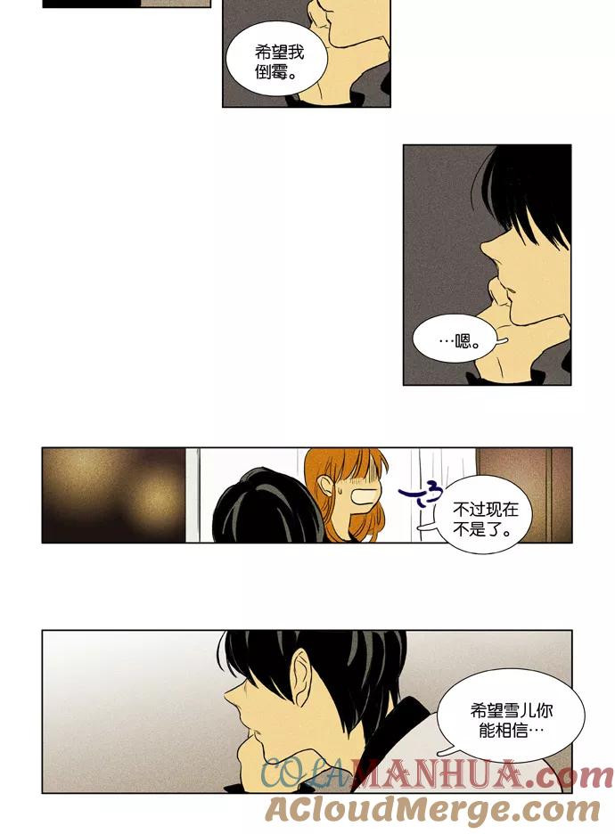 《奶酪陷阱》[第3部] 第73话 直面（2） 第23页
