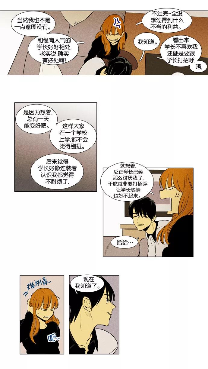 《奶酪陷阱》[第3部] 第73话 直面（2） 第26页