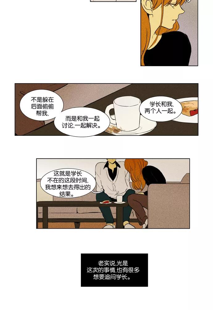 《奶酪陷阱》[第3部] 第73话 直面（2） 第14页