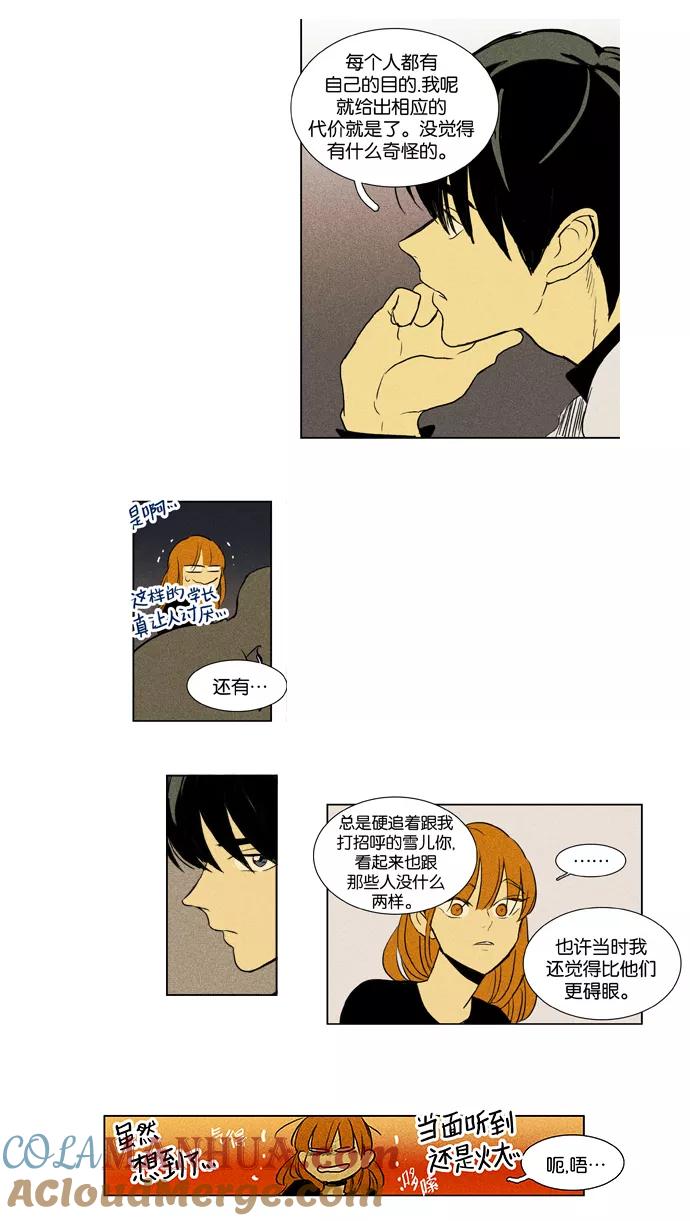 《奶酪陷阱》[第3部] 第73话 直面（2） 第25页