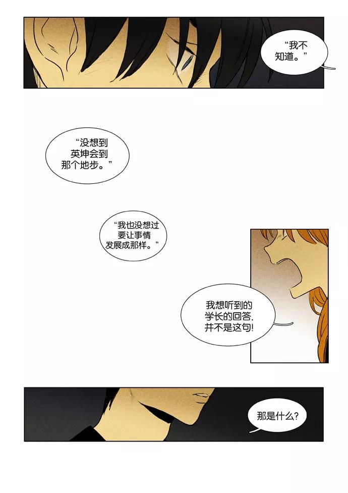 《奶酪陷阱》[第3部] 第73话 直面（2） 第6页
