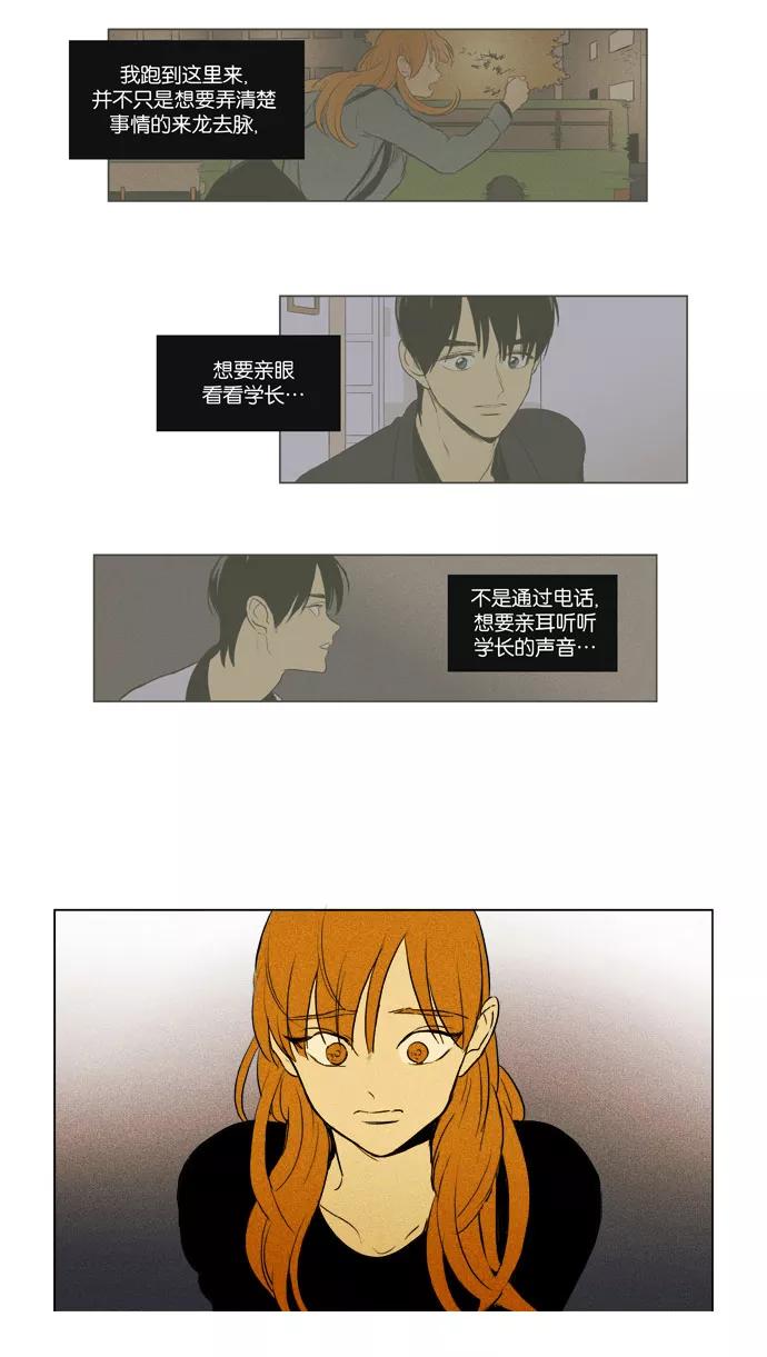 《奶酪陷阱》[第3部] 第73话 直面（2） 第16页