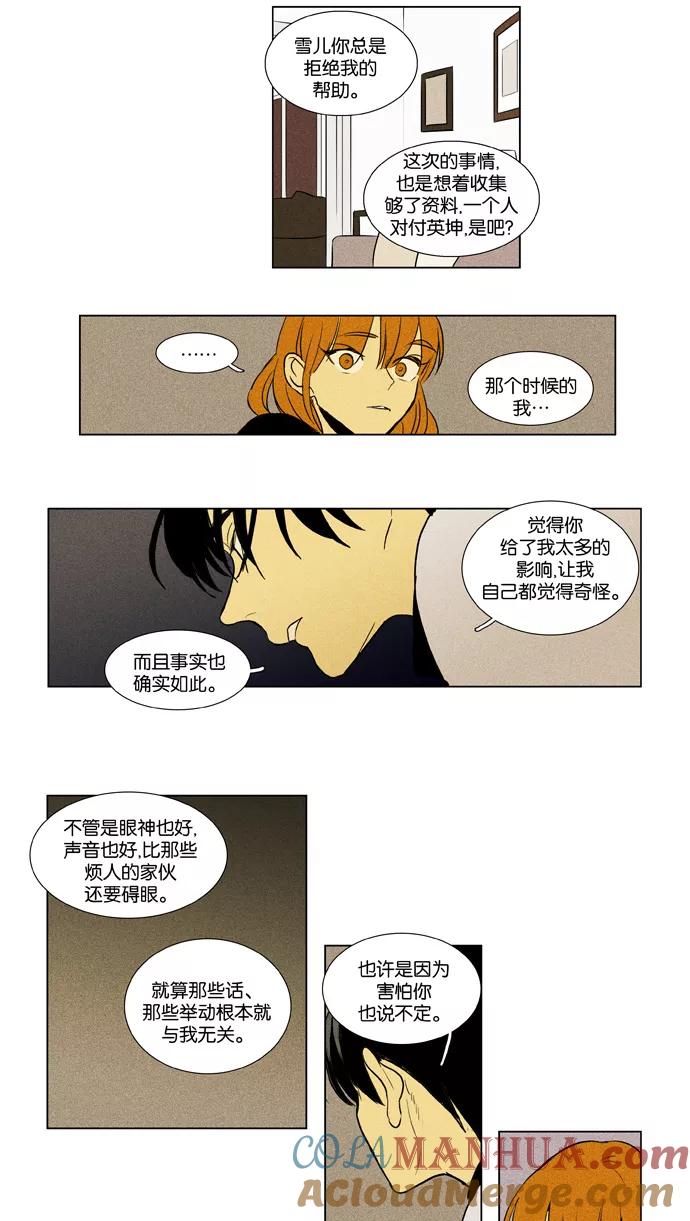 《奶酪陷阱》[第3部] 第73话 直面（2） 第27页