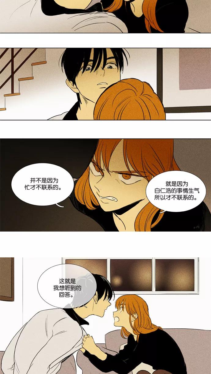 《奶酪陷阱》[第3部] 第73话 直面（2） 第10页