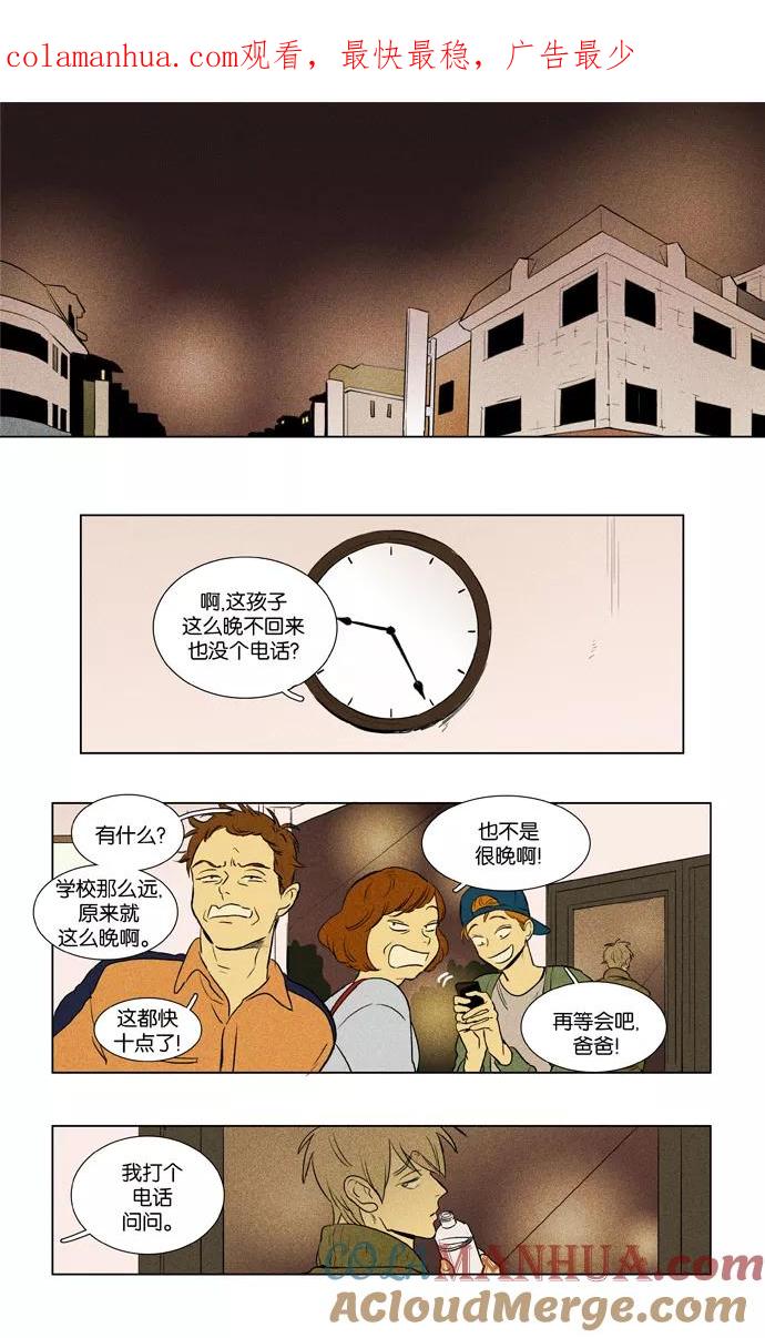 《奶酪陷阱》[第3部] 第74话 程序 第1页