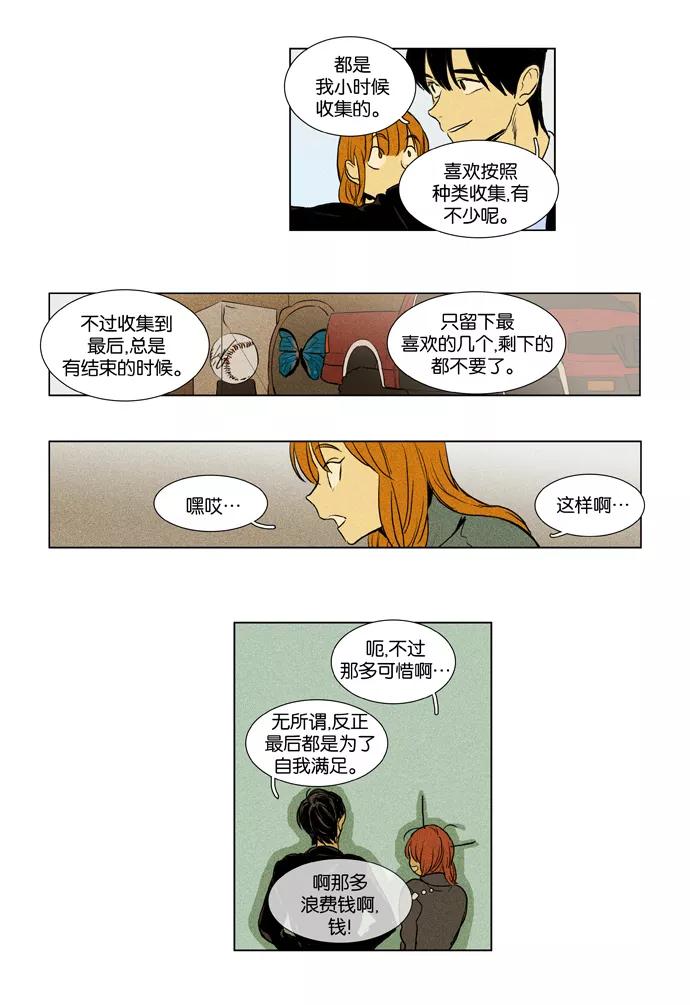 《奶酪陷阱》[第3部] 第74话 程序 第22页