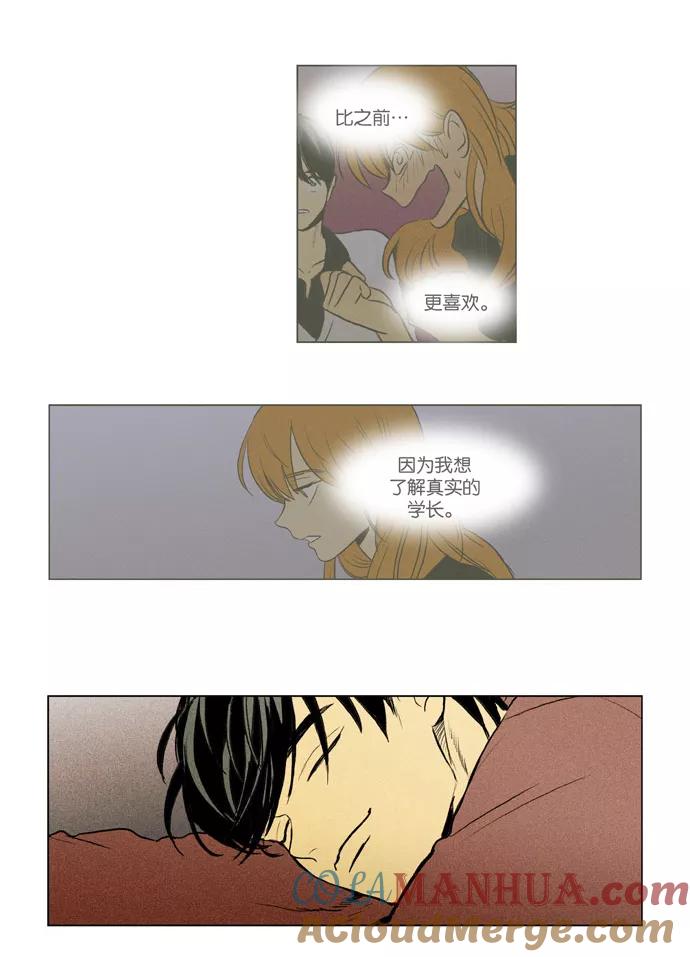 《奶酪陷阱》[第3部] 第74话 程序 第7页