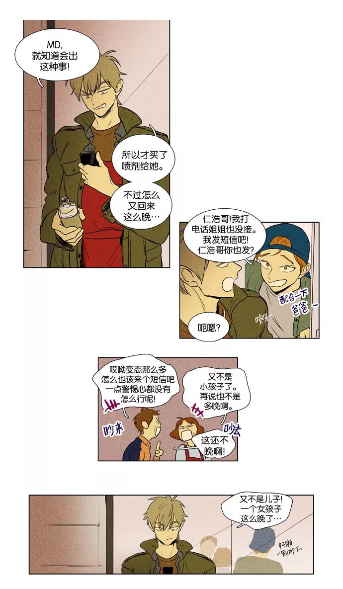 《奶酪陷阱》[第3部] 第74话 程序 第2页