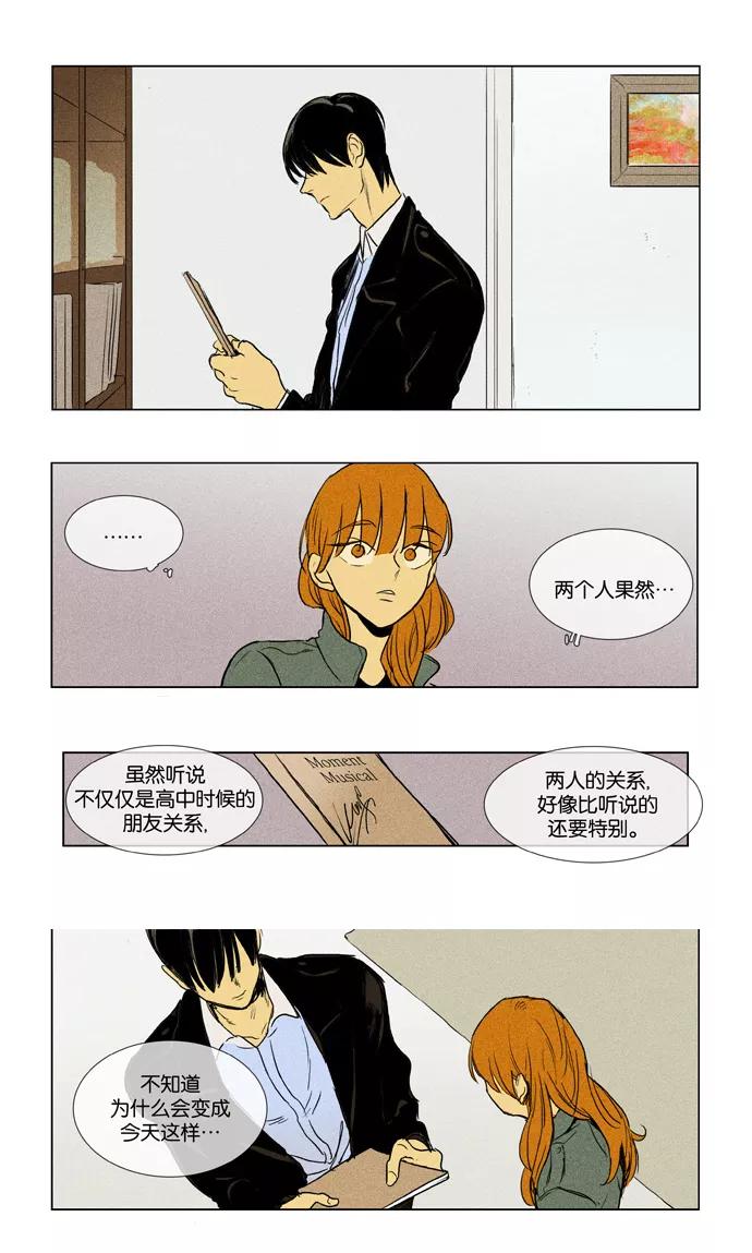 《奶酪陷阱》[第3部] 第74话 程序 第26页