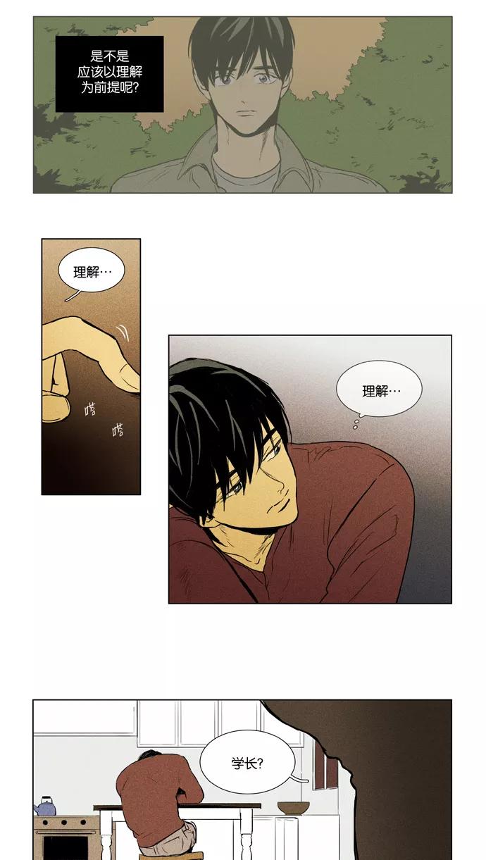 《奶酪陷阱》[第3部] 第74话 程序 第10页