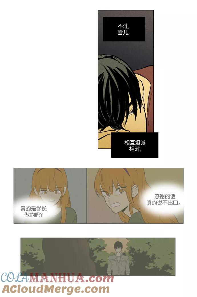 《奶酪陷阱》[第3部] 第74话 程序 第9页