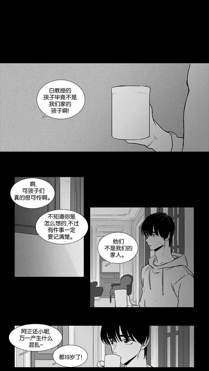 《奶酪陷阱》[第3部] 第75话 同床异梦（1） 第2页