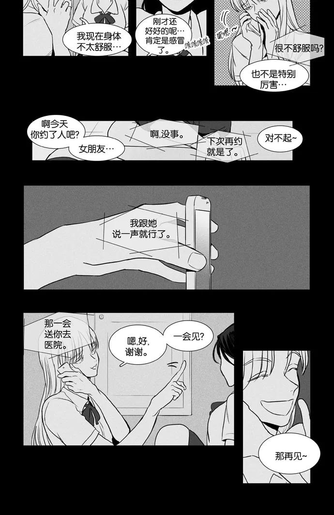 《奶酪陷阱》[第3部] 第75话 同床异梦（1） 第14页