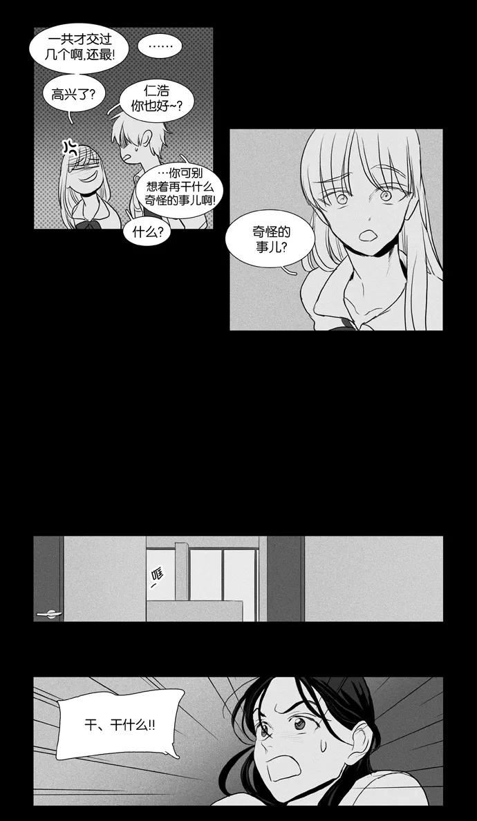 《奶酪陷阱》[第3部] 第75话 同床异梦（1） 第12页